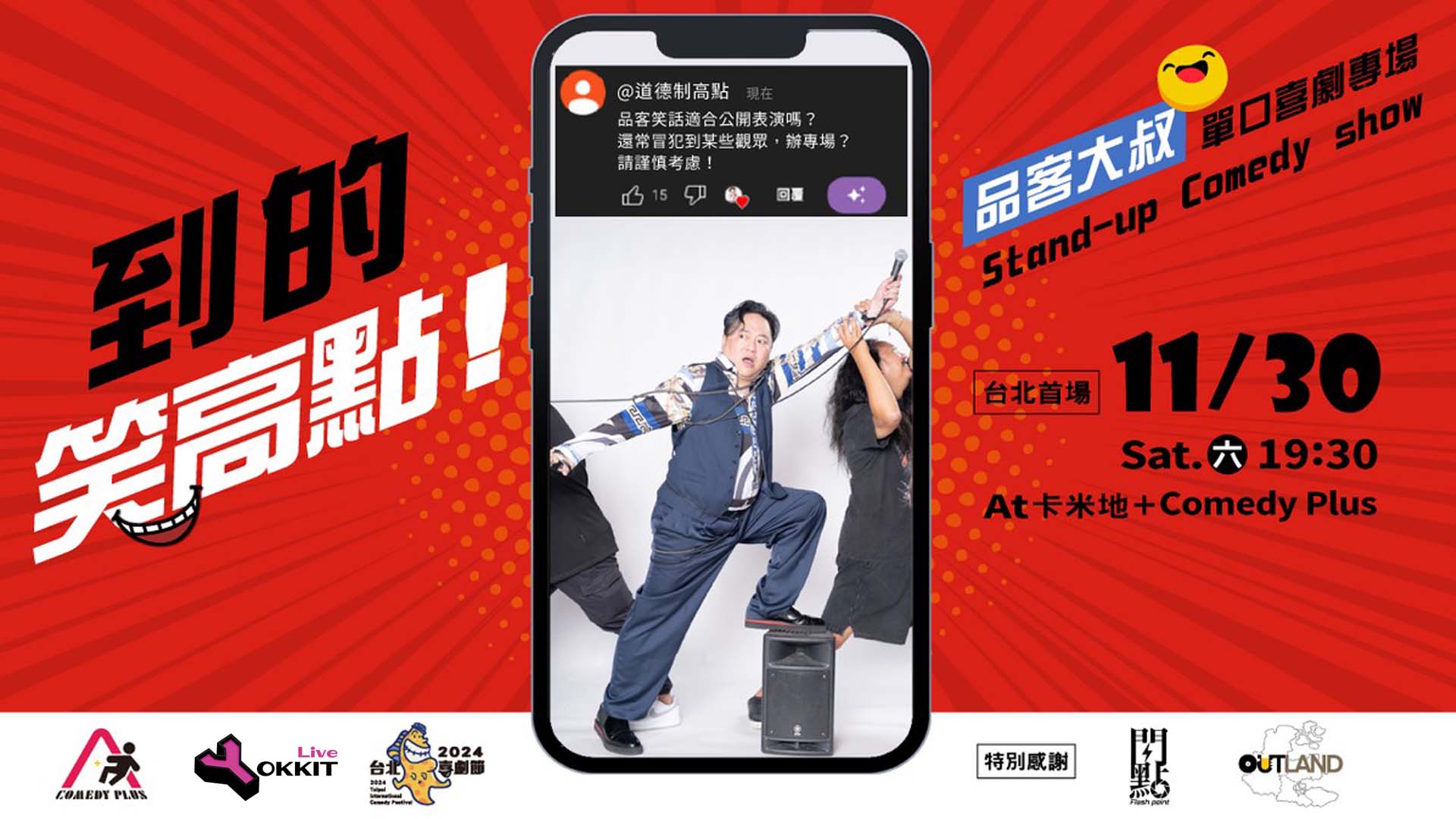 2024台北喜���節：品客大叔專場